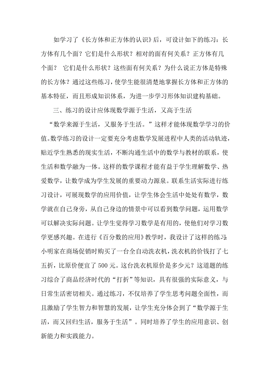 如何提高小学数学练习的科学性和针对性_第3页