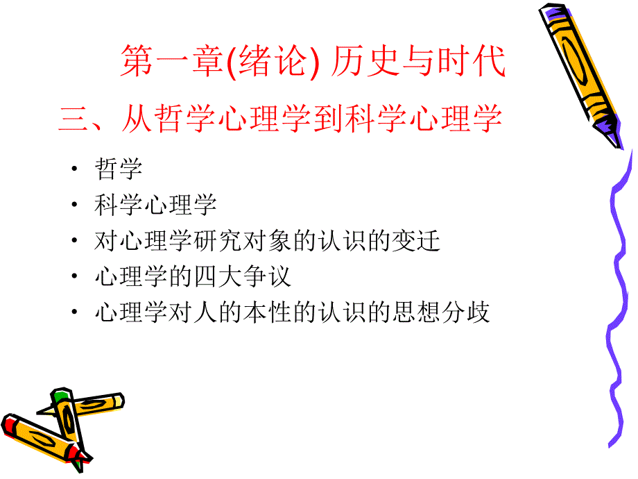 心理学史教案_第4页