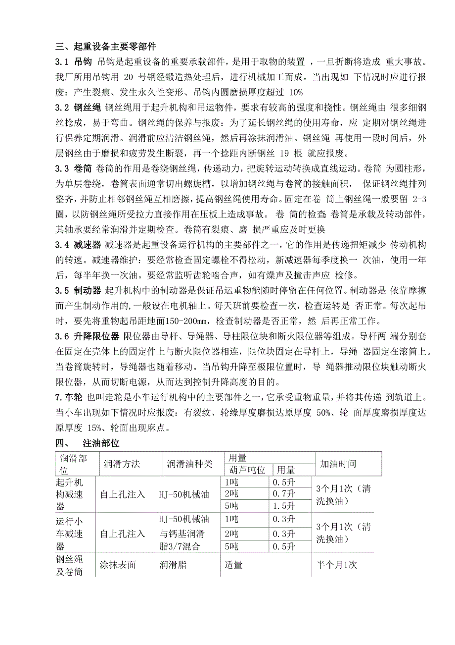 起重机械的定义、_第4页