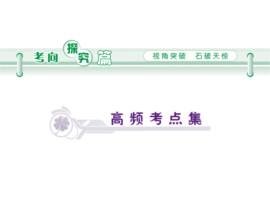 高考政治一轮复习课件：必修1第10课科学发展观和小康社会的经济建设(人教版湖南专用)_第2页