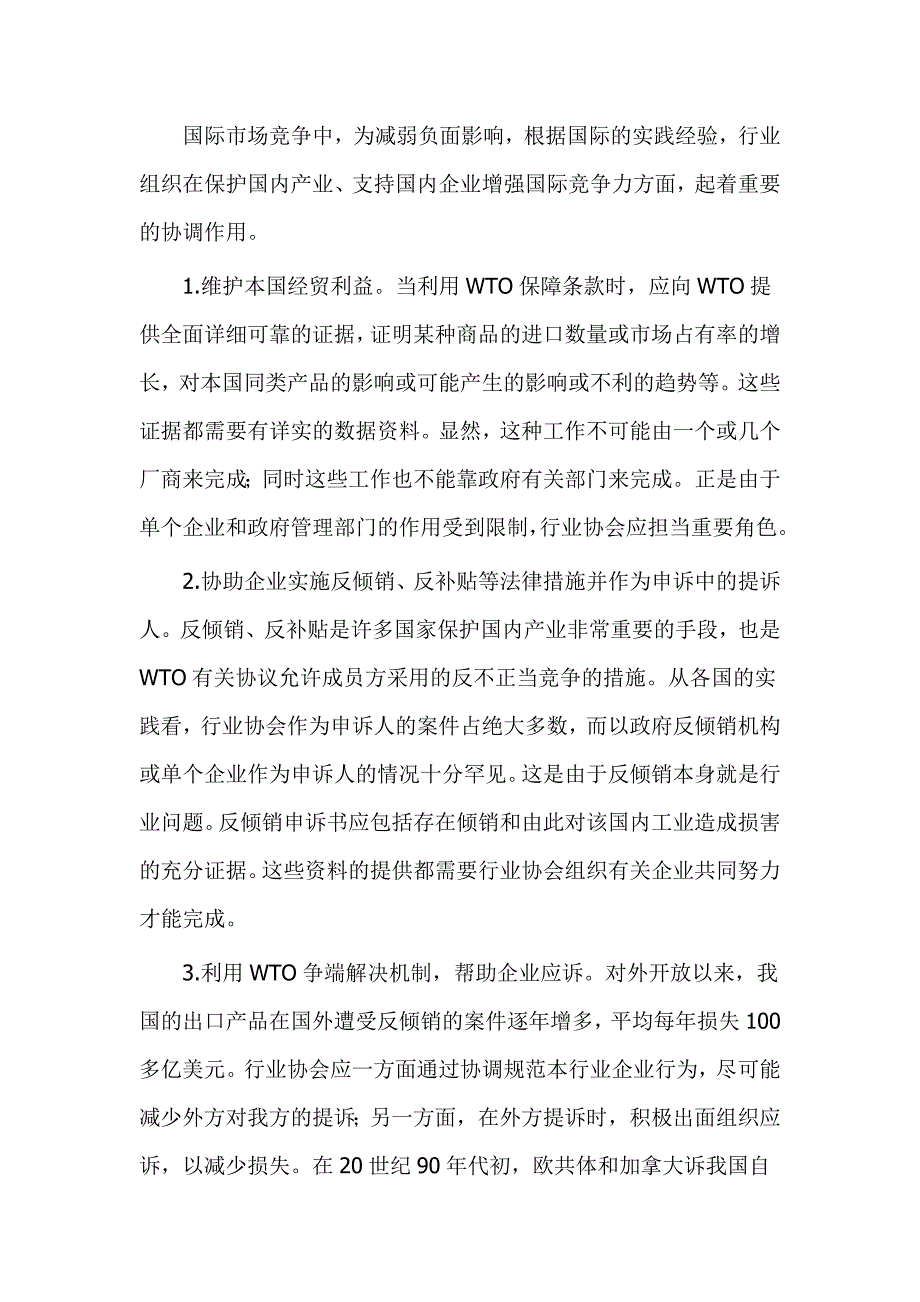 协会商会联合会介绍.doc_第3页