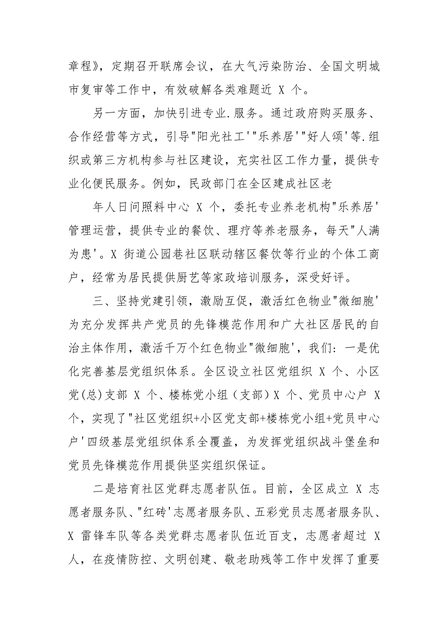 XXX区委组织部汇报发言材料.docx_第3页