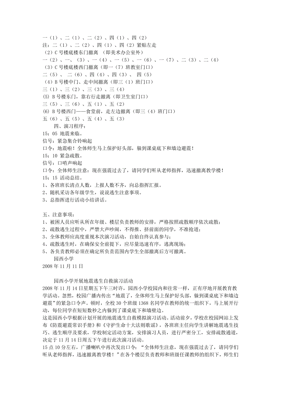 学校防震避震常识手册_第3页