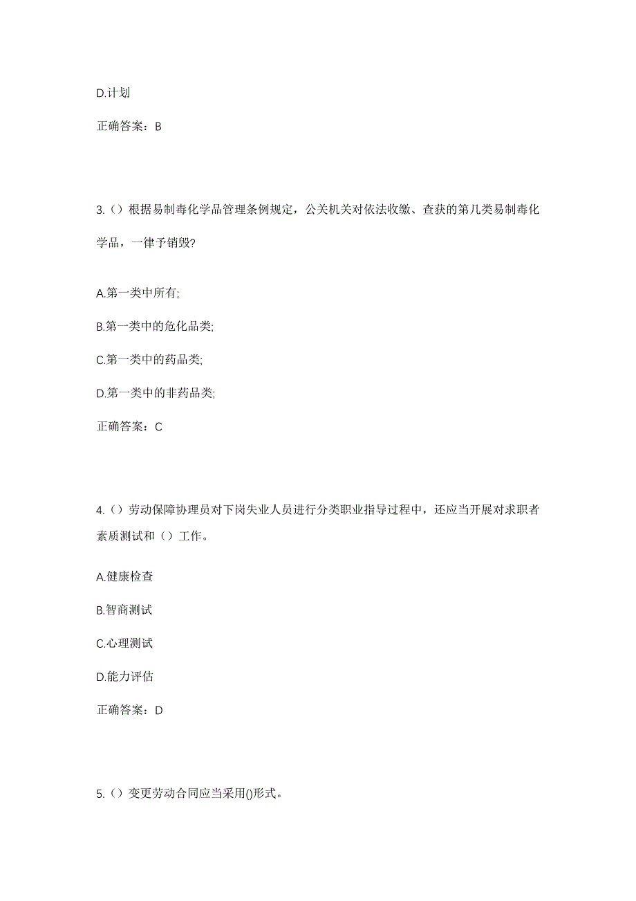 2023年河北省廊坊市文安县新镇镇社区工作人员考试模拟题及答案_第2页