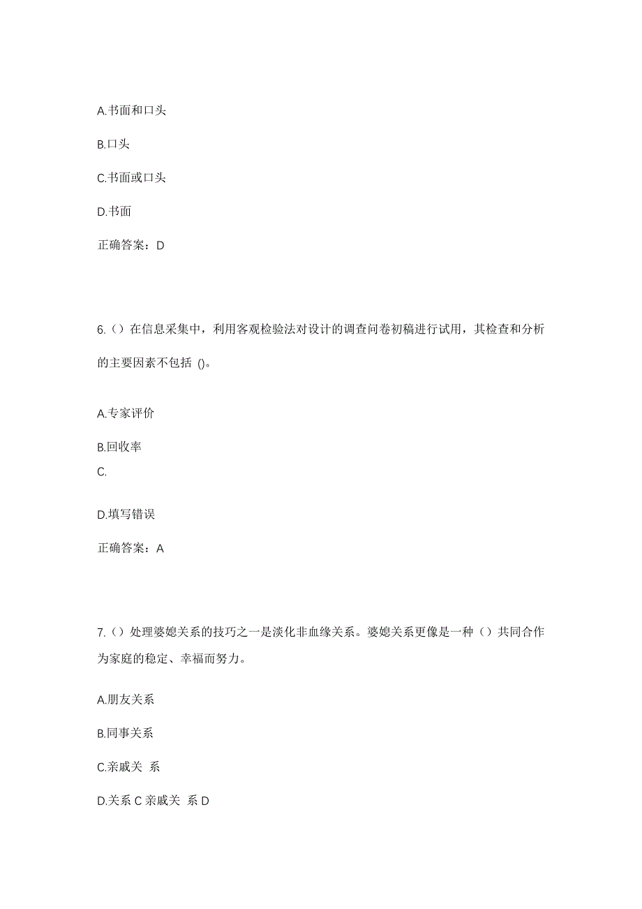 2023年河北省廊坊市文安县新镇镇社区工作人员考试模拟题及答案_第3页