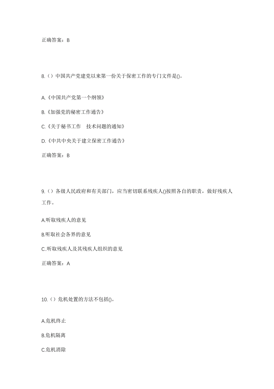 2023年河北省廊坊市文安县新镇镇社区工作人员考试模拟题及答案_第4页