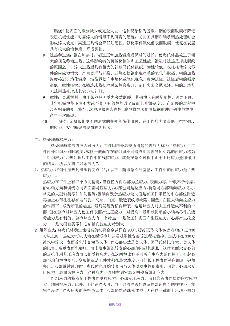 热处理变形与裂纹_第3页