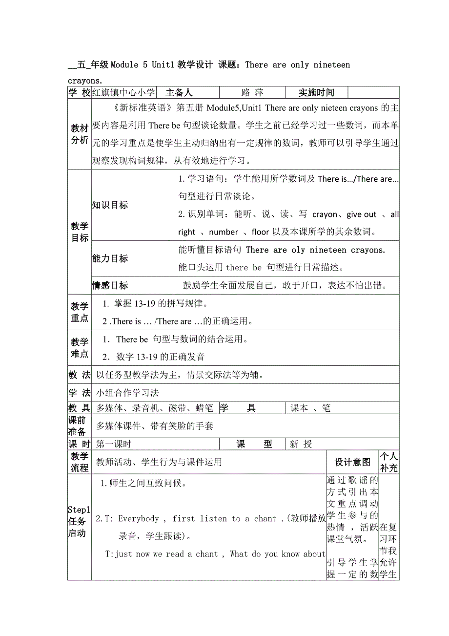 Thereareonlynineteencrayons教学设计.doc_第1页