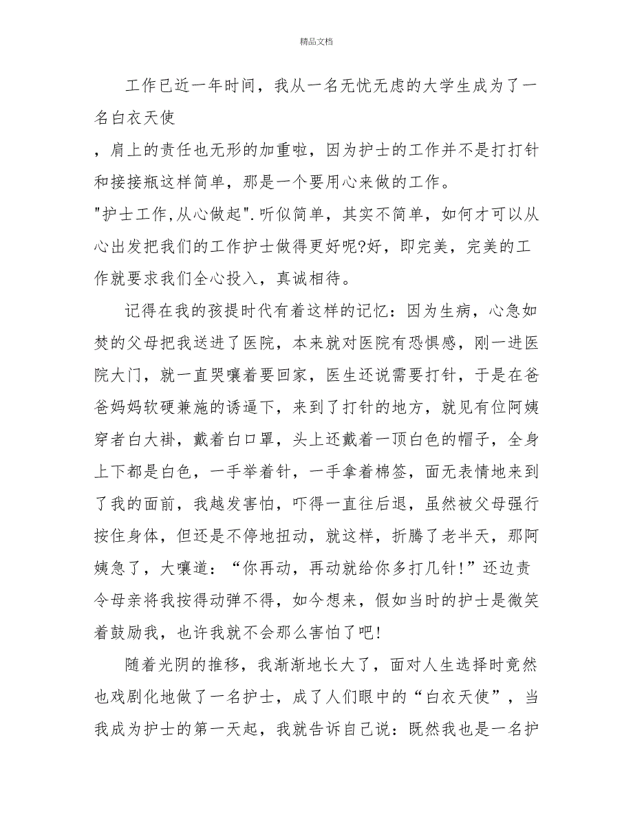 实习护士个人心得体会最新三篇_第4页