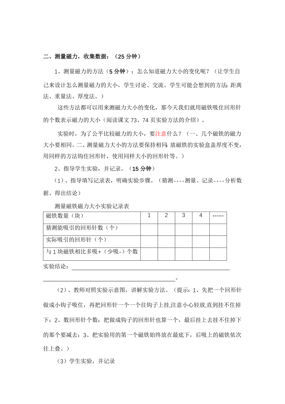 磁铁磁力会改变吗.doc_第2页