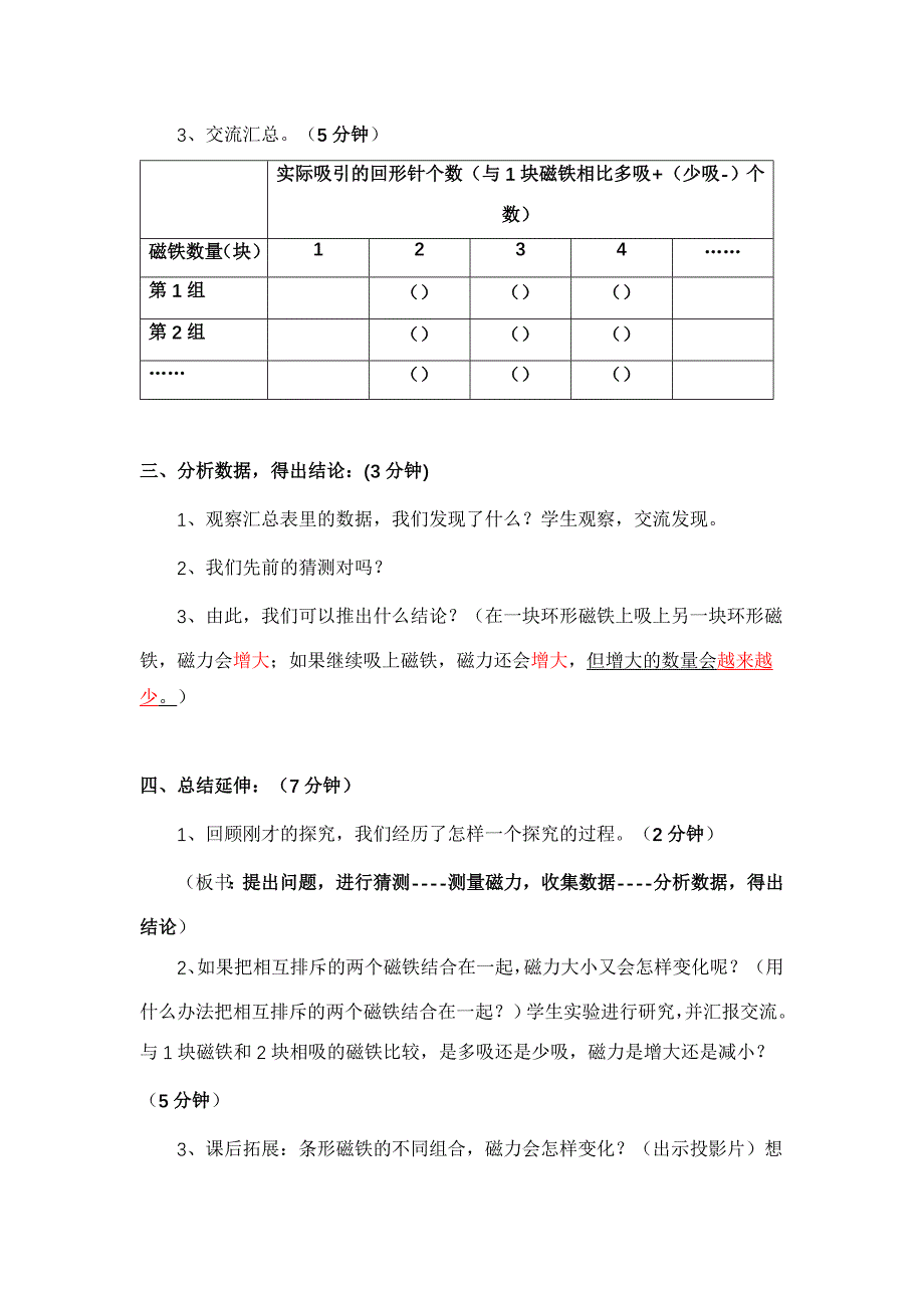 磁铁磁力会改变吗.doc_第3页