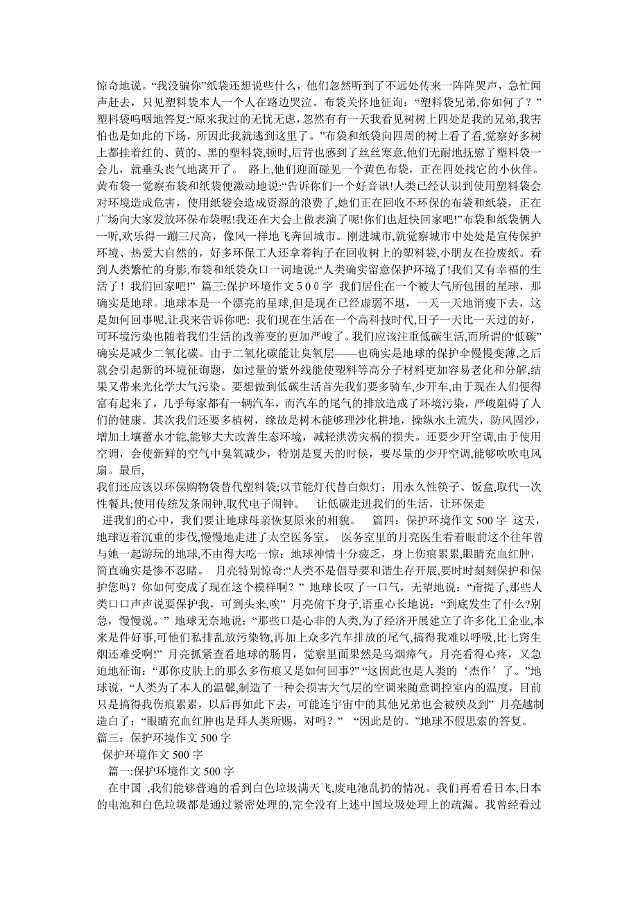 保护环境作文500字_第2页