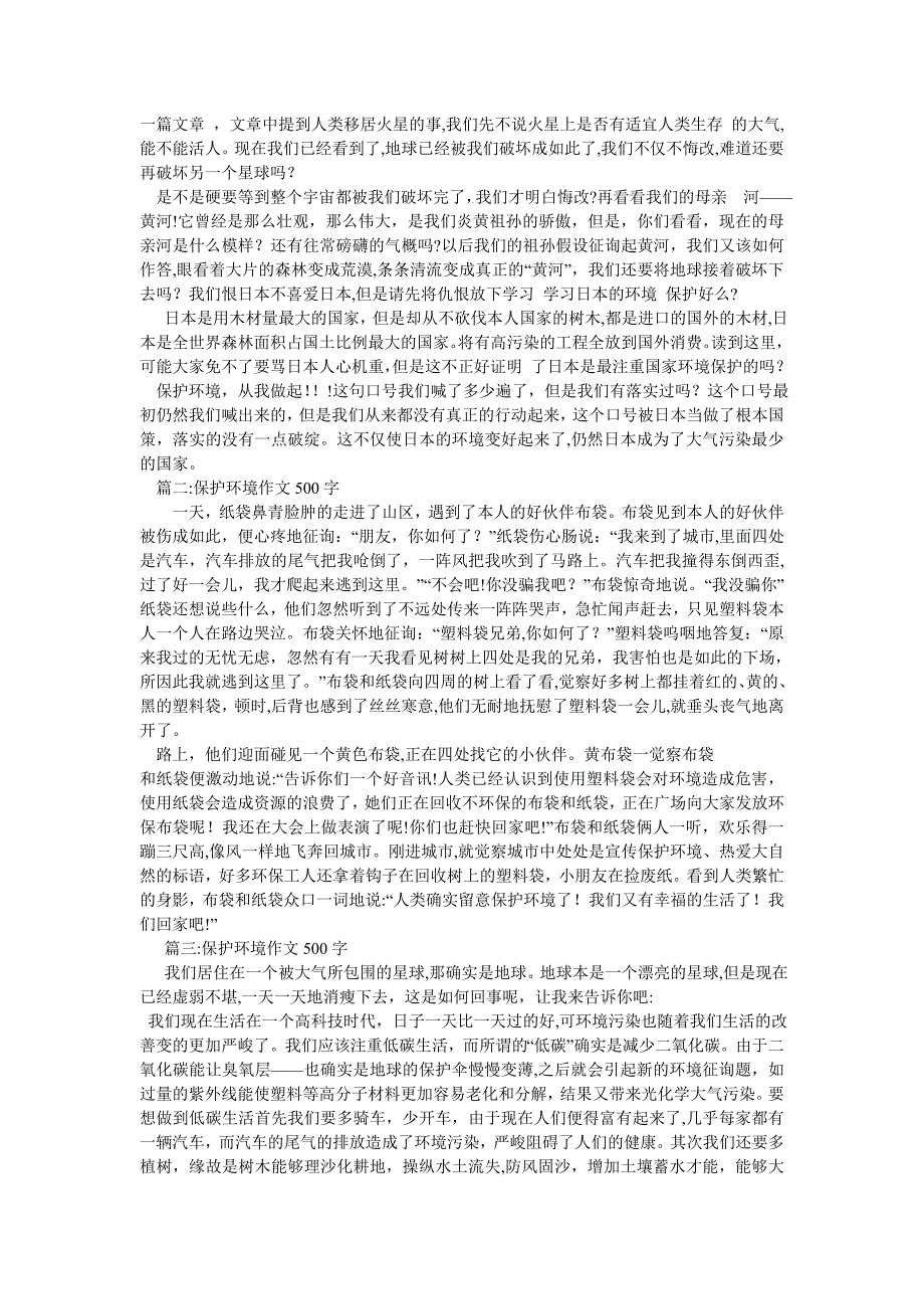 保护环境作文500字_第3页