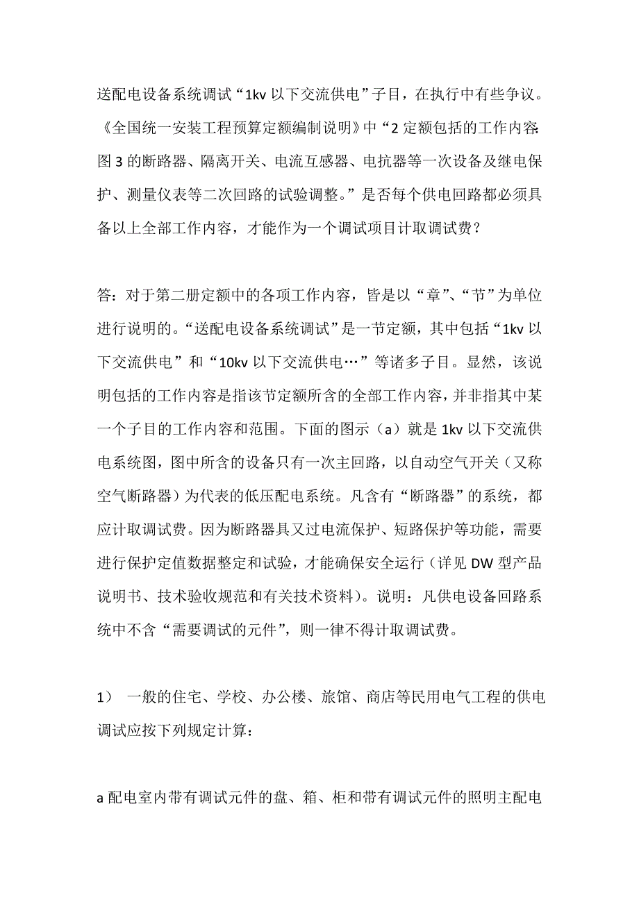 送配电设备系统调试1kv以下交流供电子目_第1页