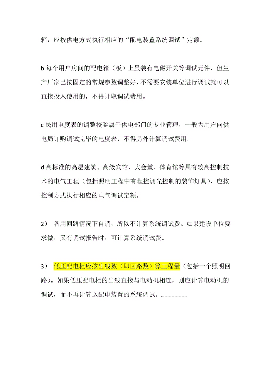 送配电设备系统调试1kv以下交流供电子目_第2页