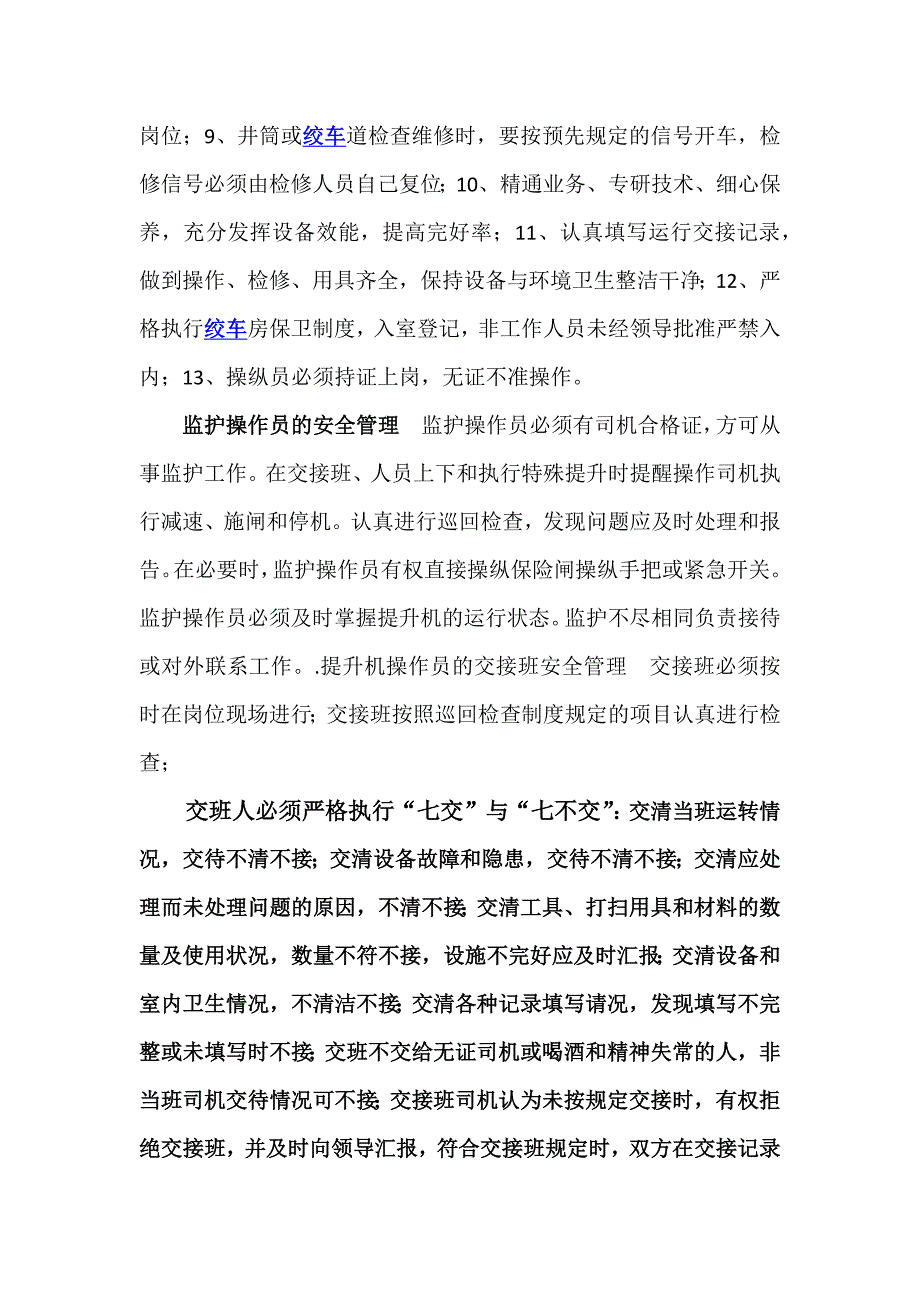 如何对矿用提升机系统做日常安全管理_第2页