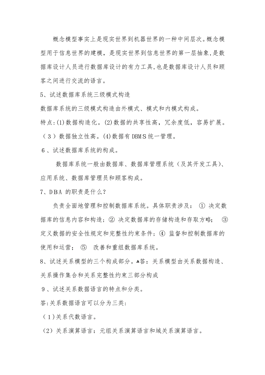 试述数据库系统的特点_第2页