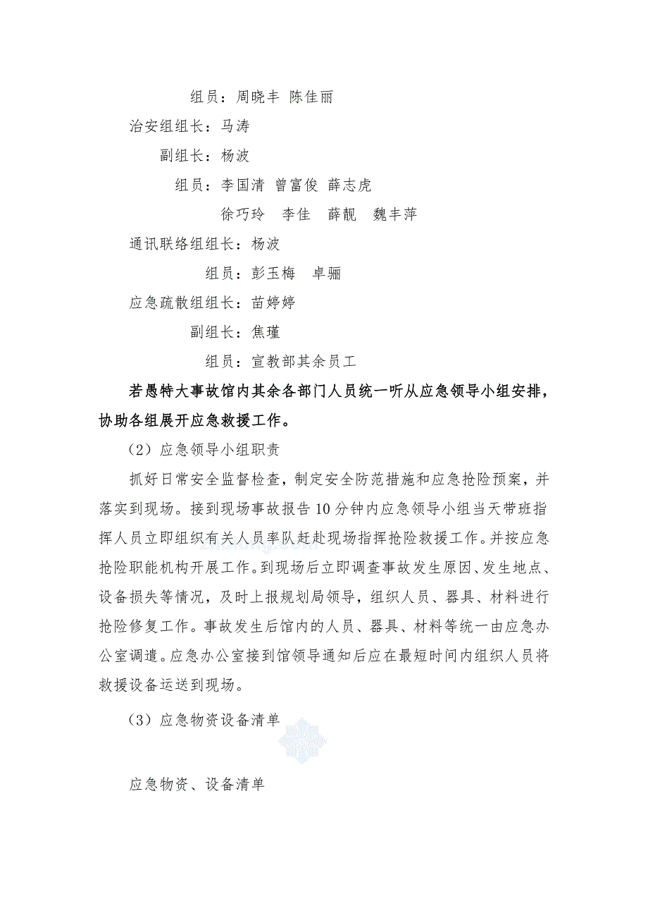 博物馆特种设备事故应急预案_第3页