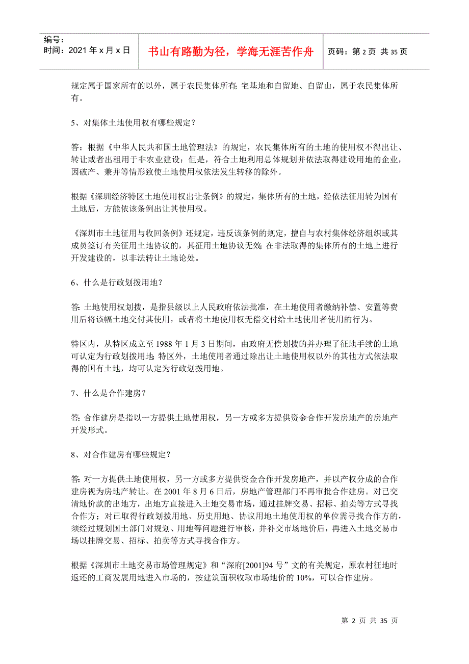 某工厂房地产规划管理知识库_第2页