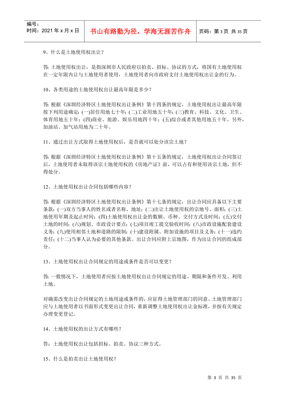 某工厂房地产规划管理知识库_第3页