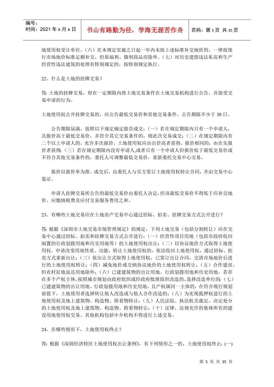 某工厂房地产规划管理知识库_第5页