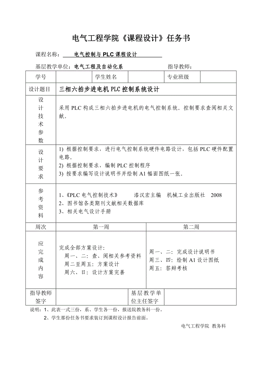 三相六拍步进电机PLC控制系统设计_第2页