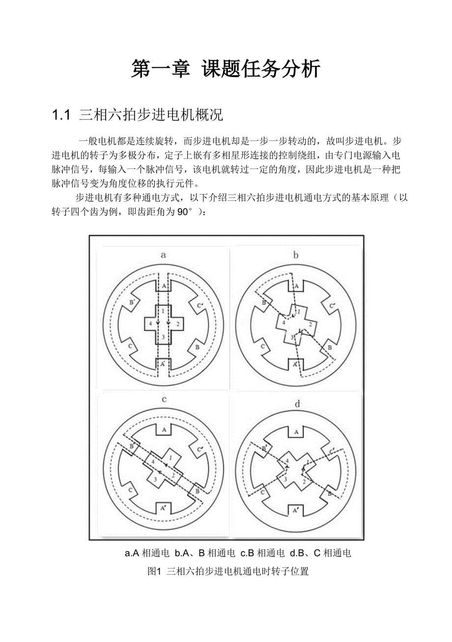 三相六拍步进电机PLC控制系统设计_第5页