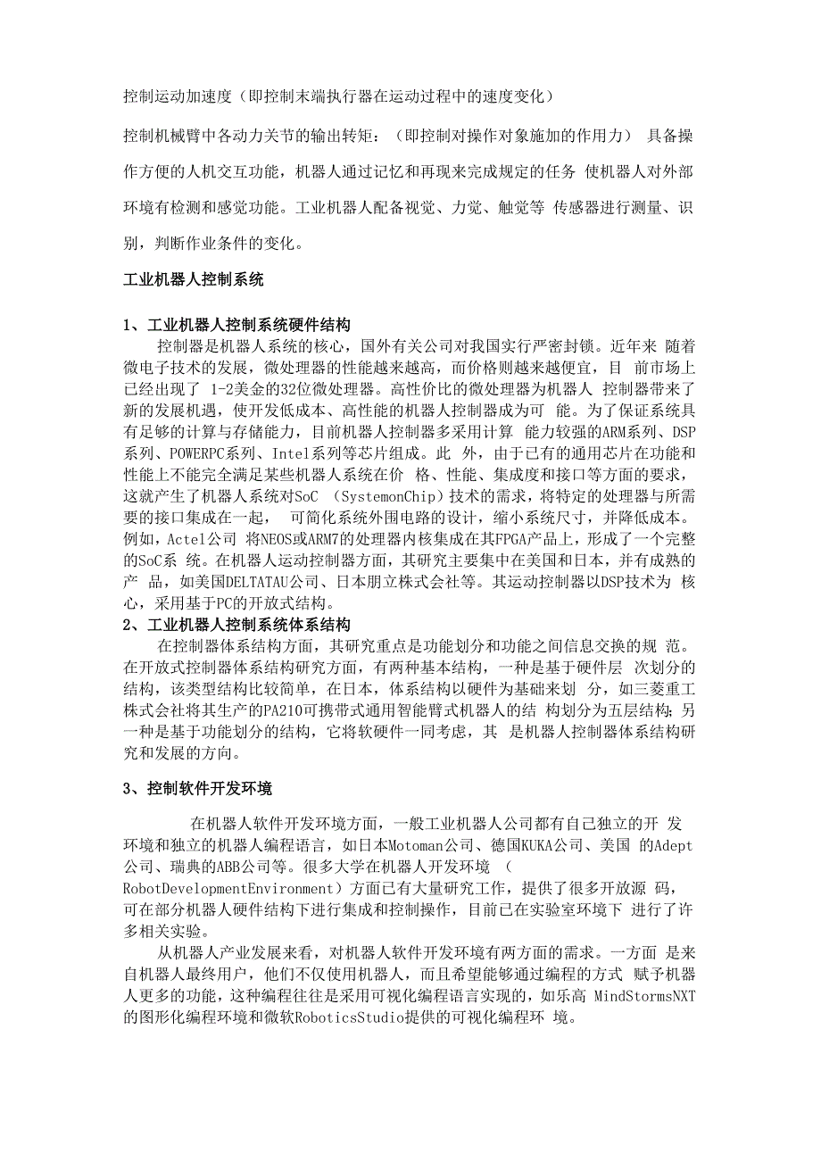 机器人控制系统相关知识详解_第2页