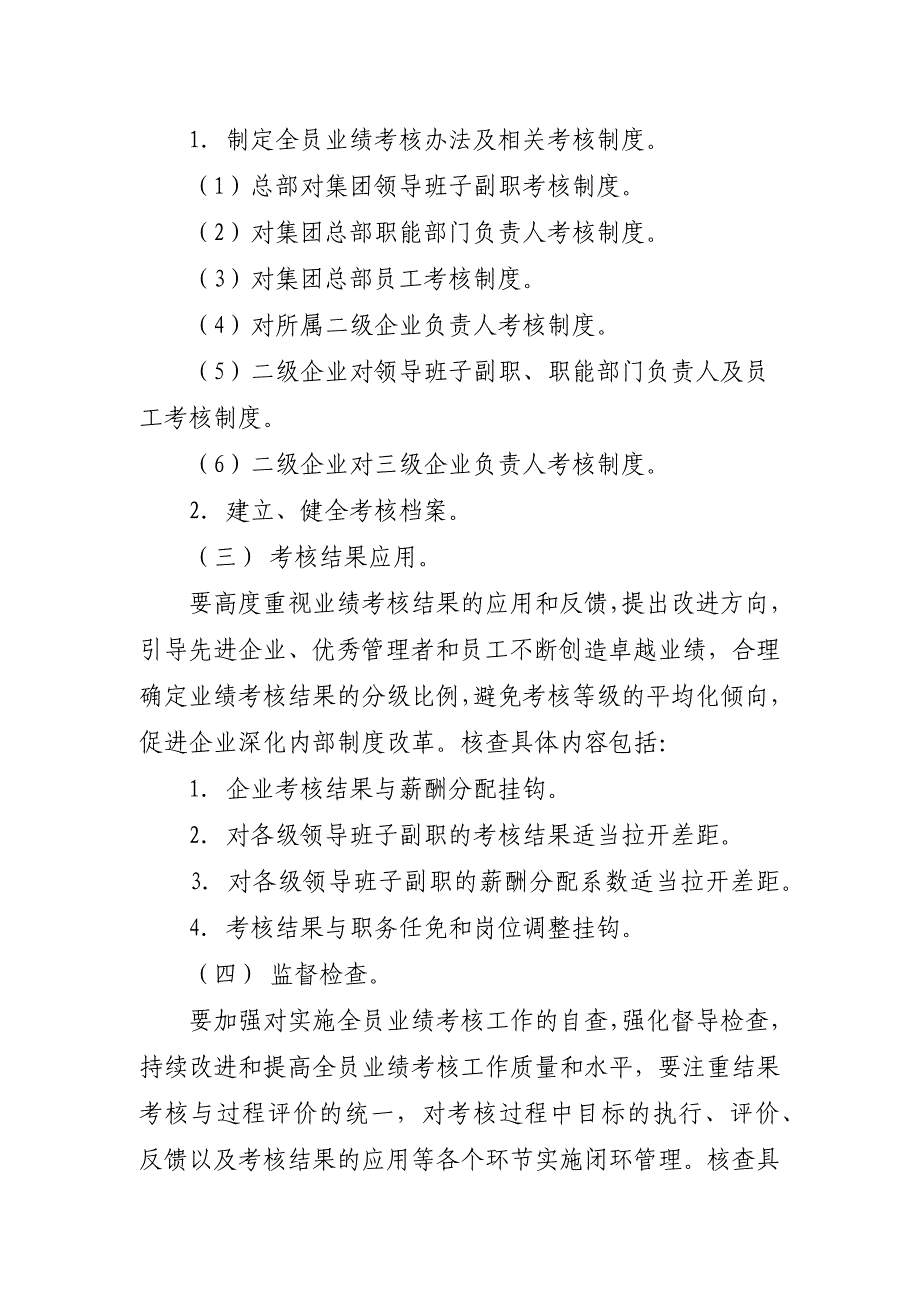 中央企业全员业绩考核情况核查计分办法.doc_第3页