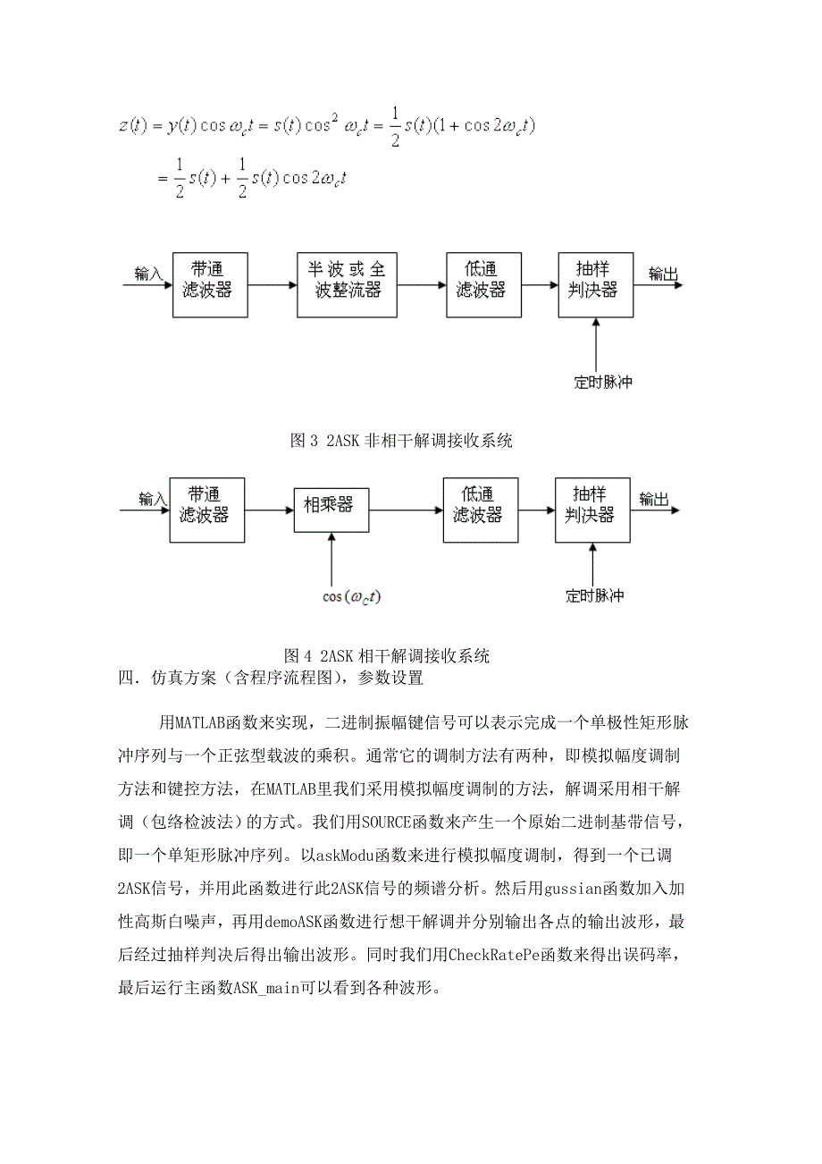 哈工程通信原理软件两人一组实验_第4页