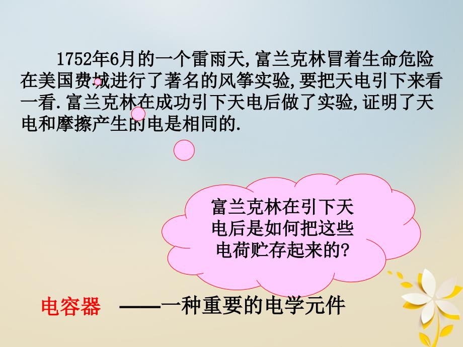 辽宁省北票市高中物理第1章静电场1.8电容器的电容课件新人教版选修31_第2页