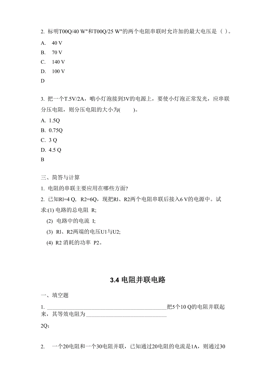 电阻串联并联混联题目_第2页