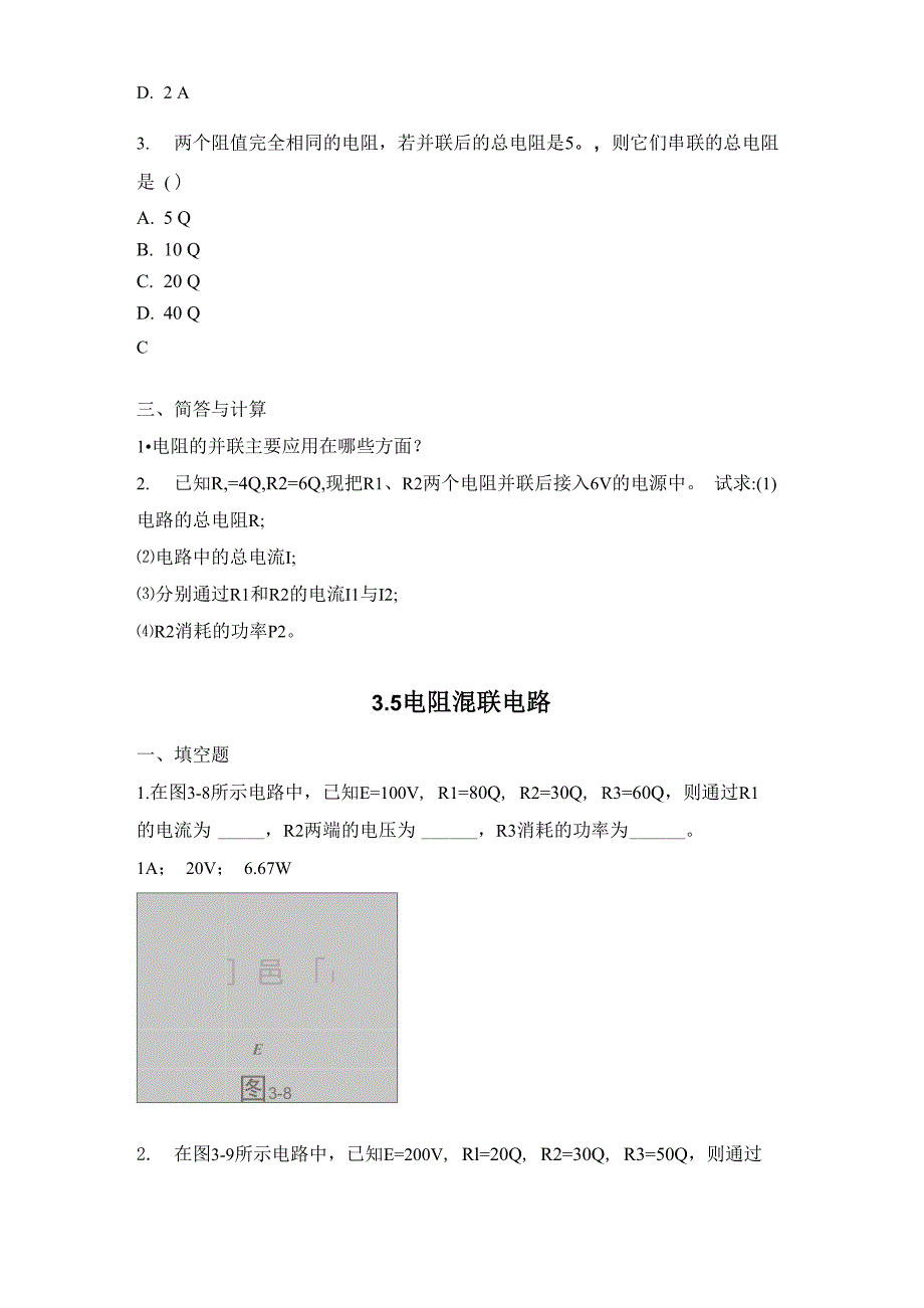 电阻串联并联混联题目_第4页