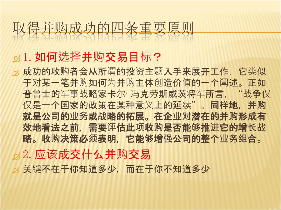 上市公司企业并购案例分析.ppt_第4页