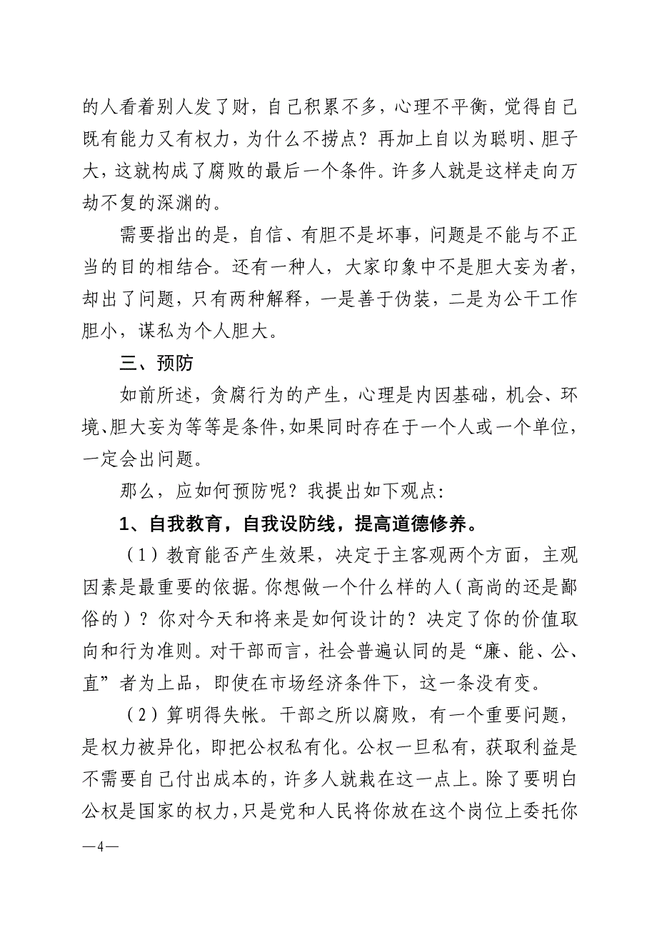 吴局长党风廉政建设课.doc_第4页