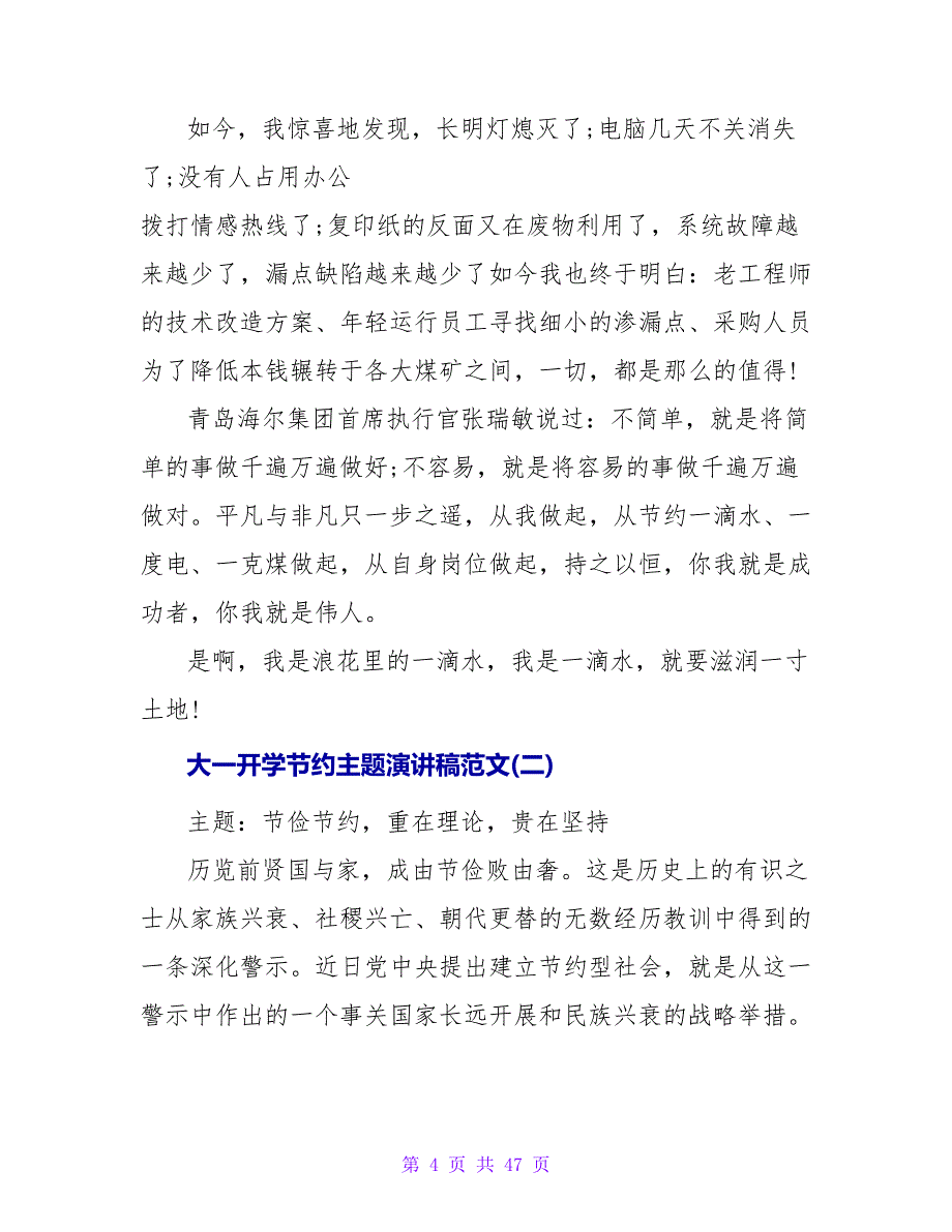 大一开学节约主题演讲稿_第4页