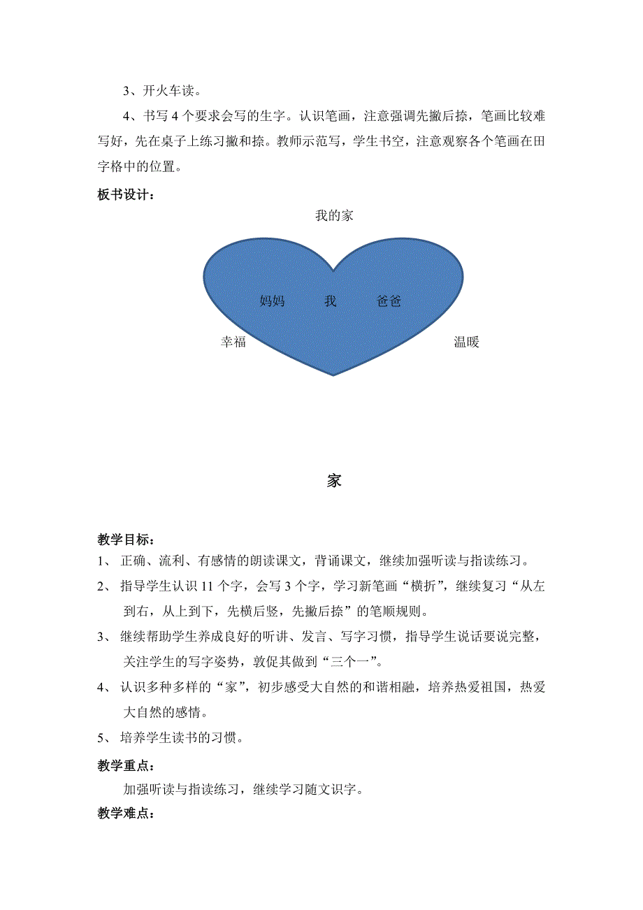 北师大版一年级语文上册第四单元教案_第4页