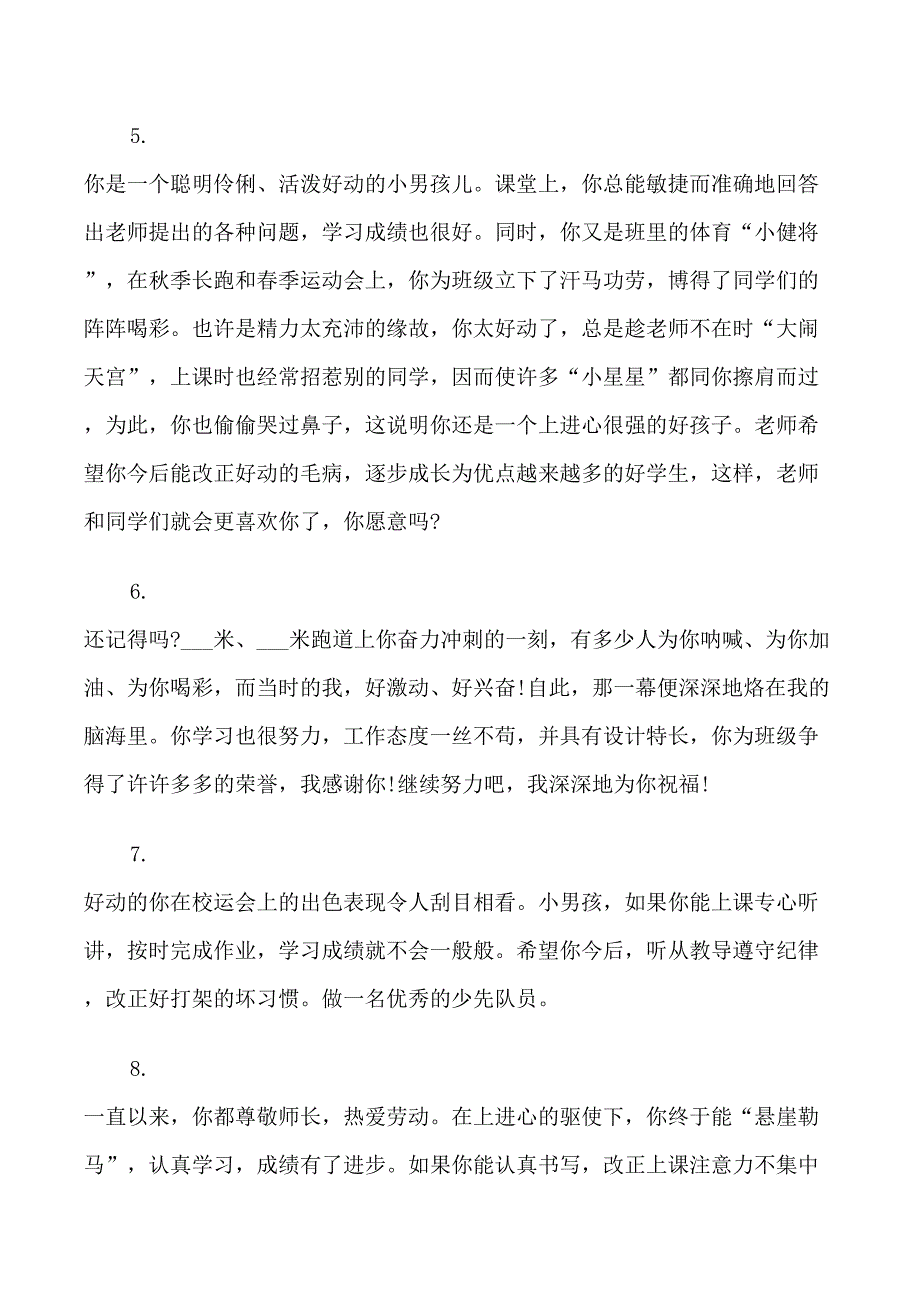 小学四年级经典评语集锦_第2页