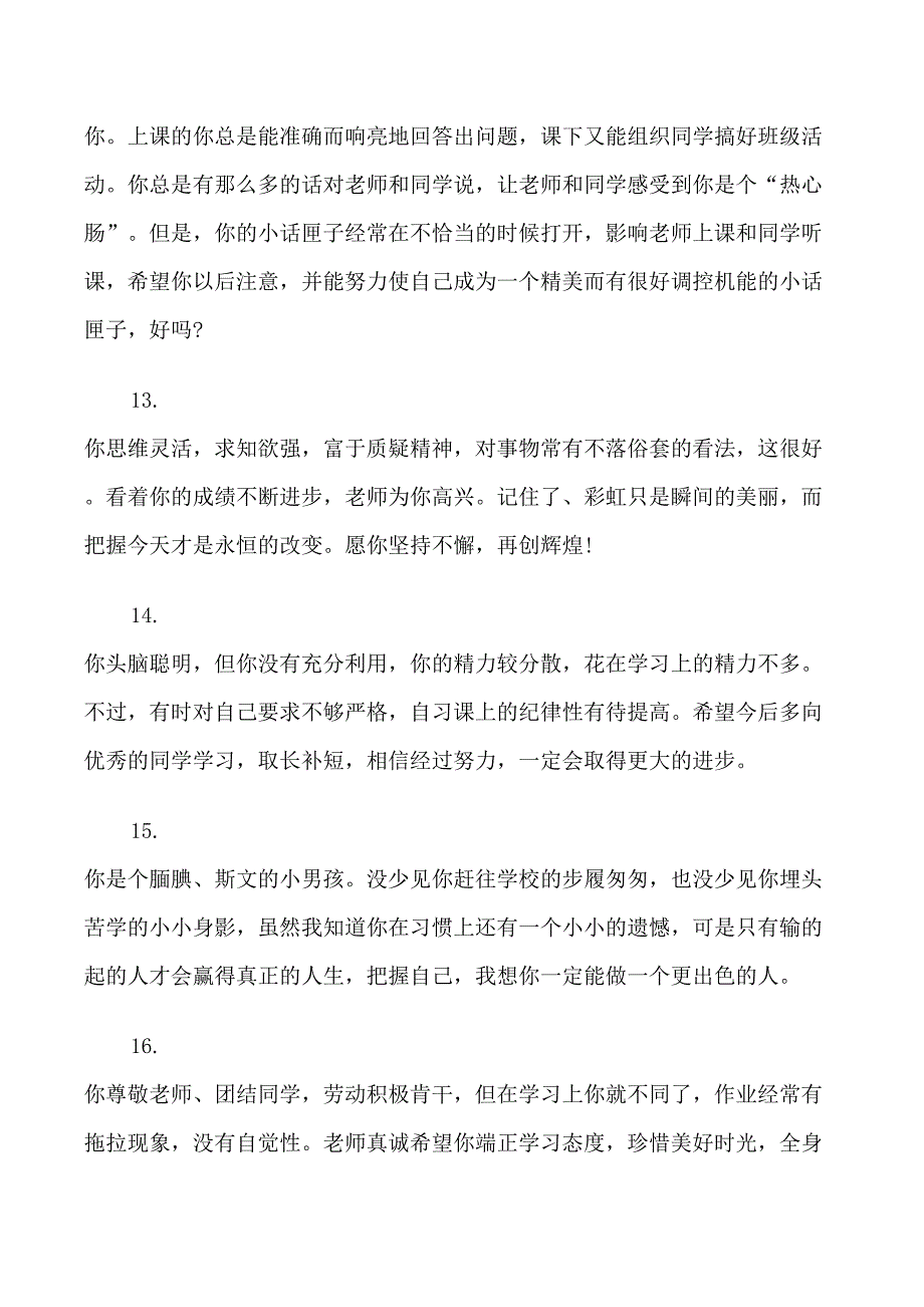 小学四年级经典评语集锦_第4页