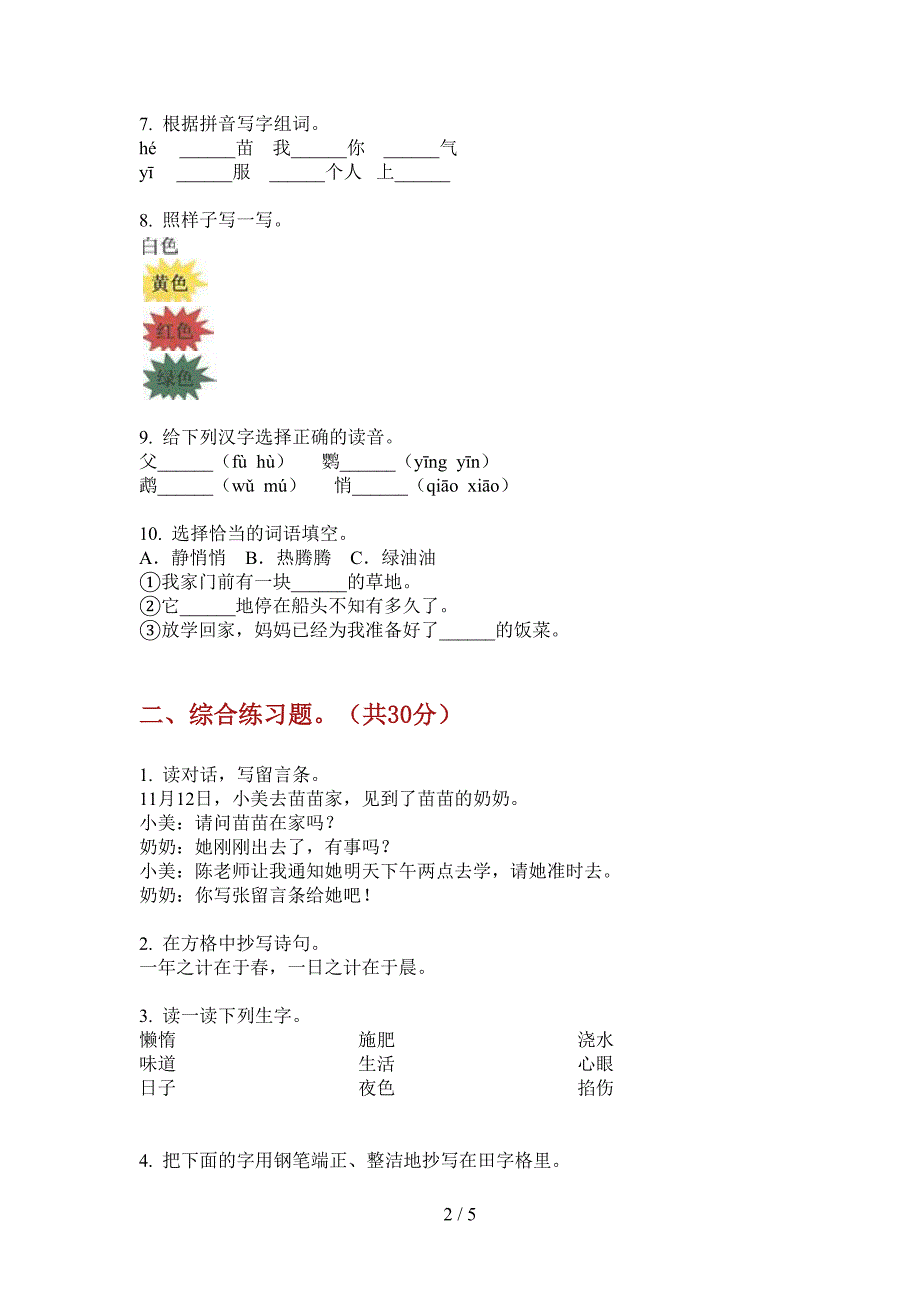 苏教版三年级语文上册期中总复习试卷(最新).doc_第2页