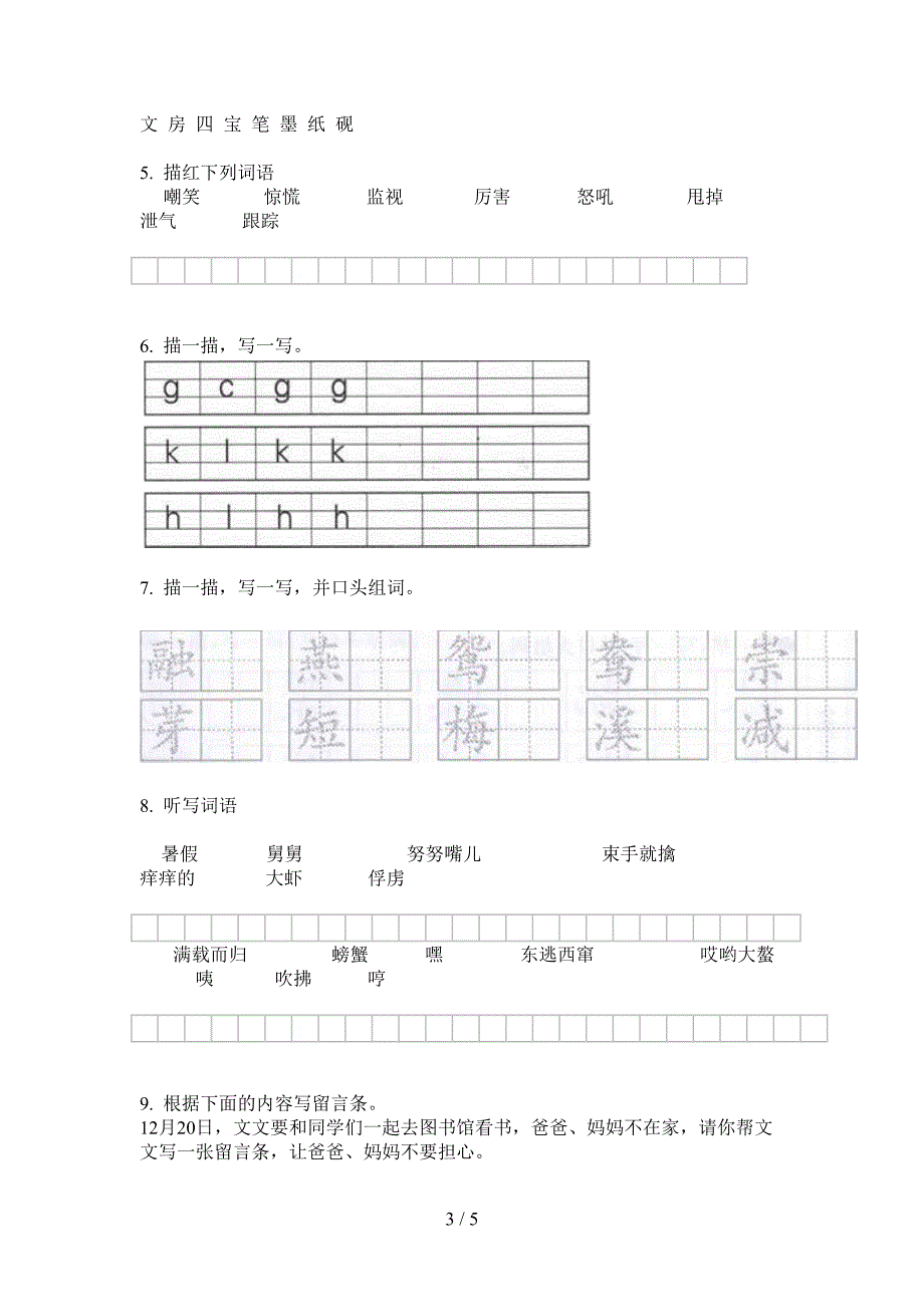 苏教版三年级语文上册期中总复习试卷(最新).doc_第3页