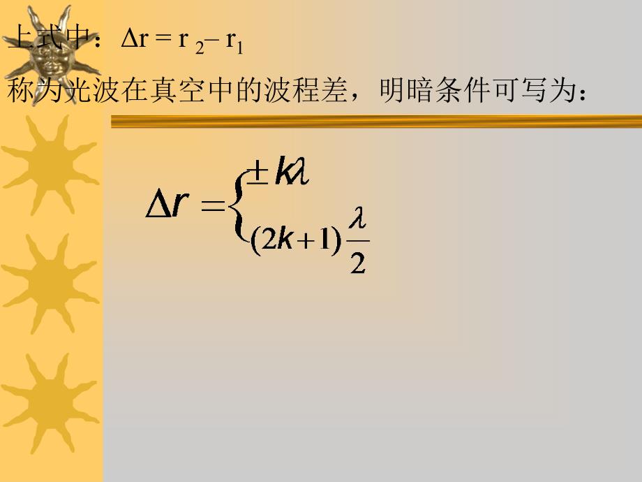 二杨氏双缝干涉1装置与图象_第3页