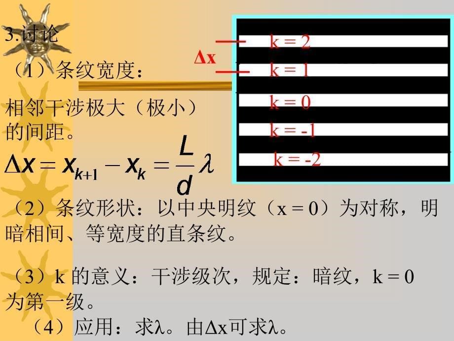 二杨氏双缝干涉1装置与图象_第5页