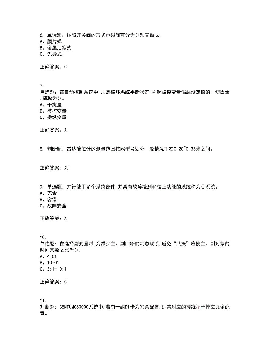 化工自动化控制仪表作业安全生产考试历年真题汇编（精选）含答案54_第2页