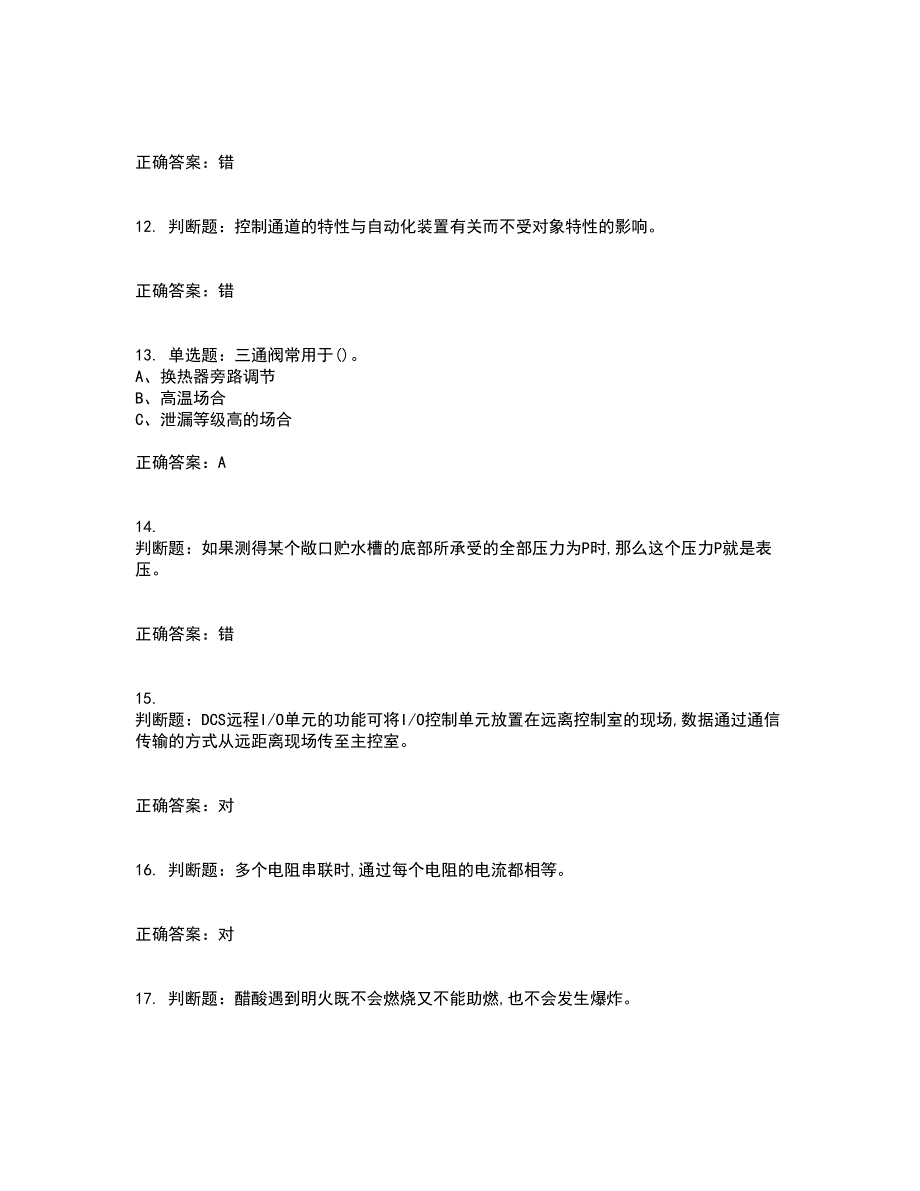 化工自动化控制仪表作业安全生产考试历年真题汇编（精选）含答案54_第3页