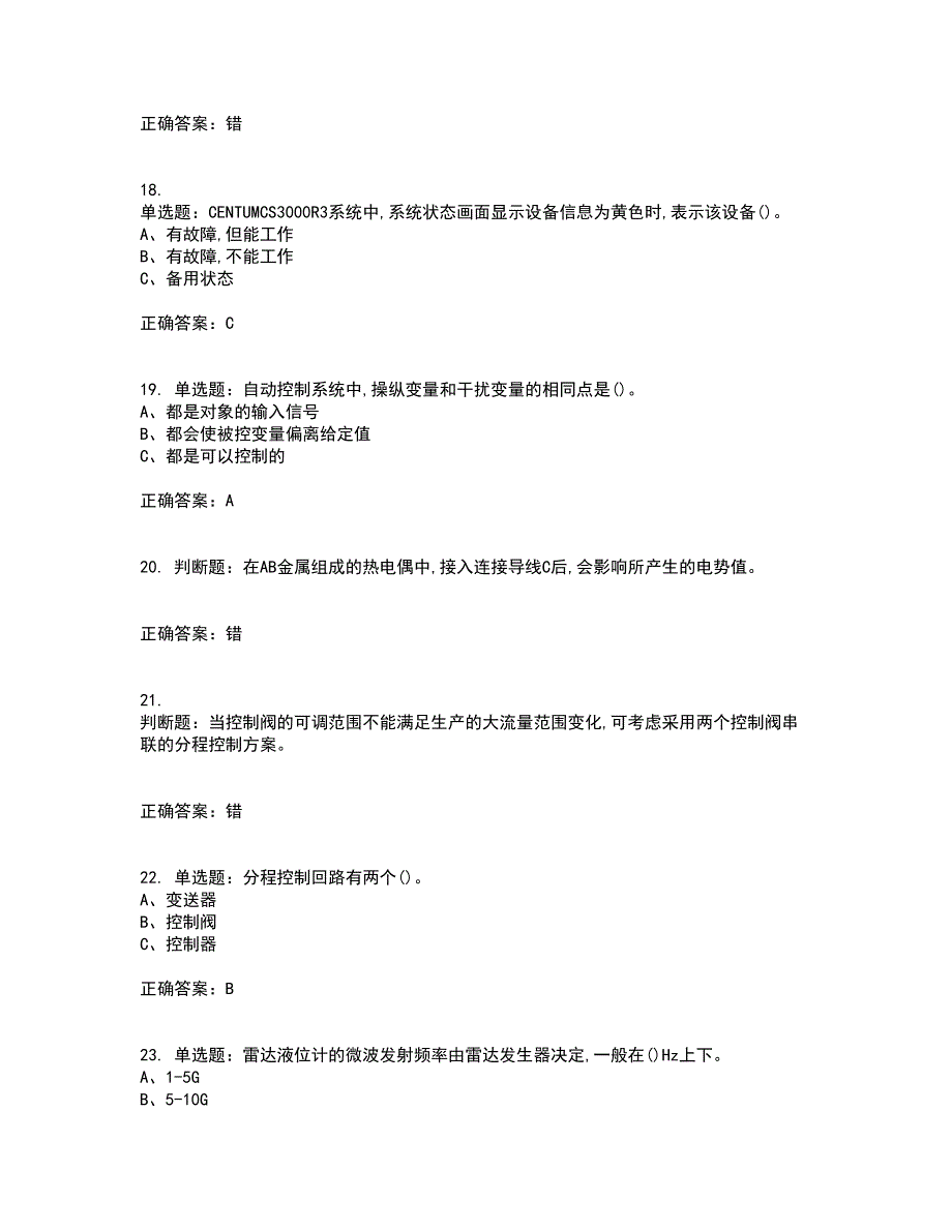 化工自动化控制仪表作业安全生产考试历年真题汇编（精选）含答案54_第4页