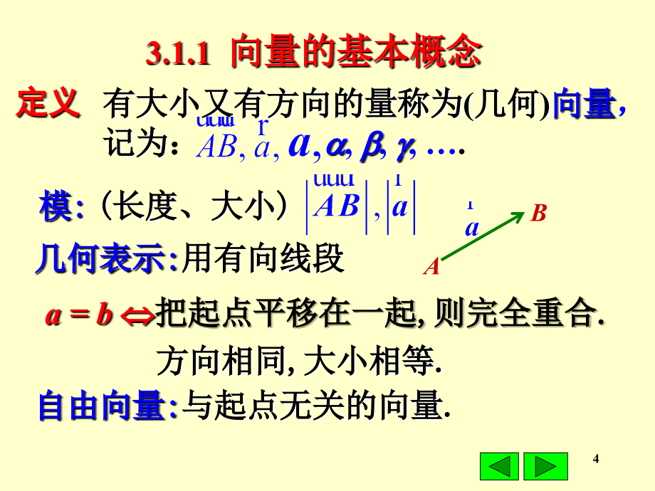 几何向量及线性运算31323向量积2课件_第4页