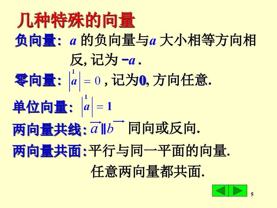 几何向量及线性运算31323向量积2课件_第5页