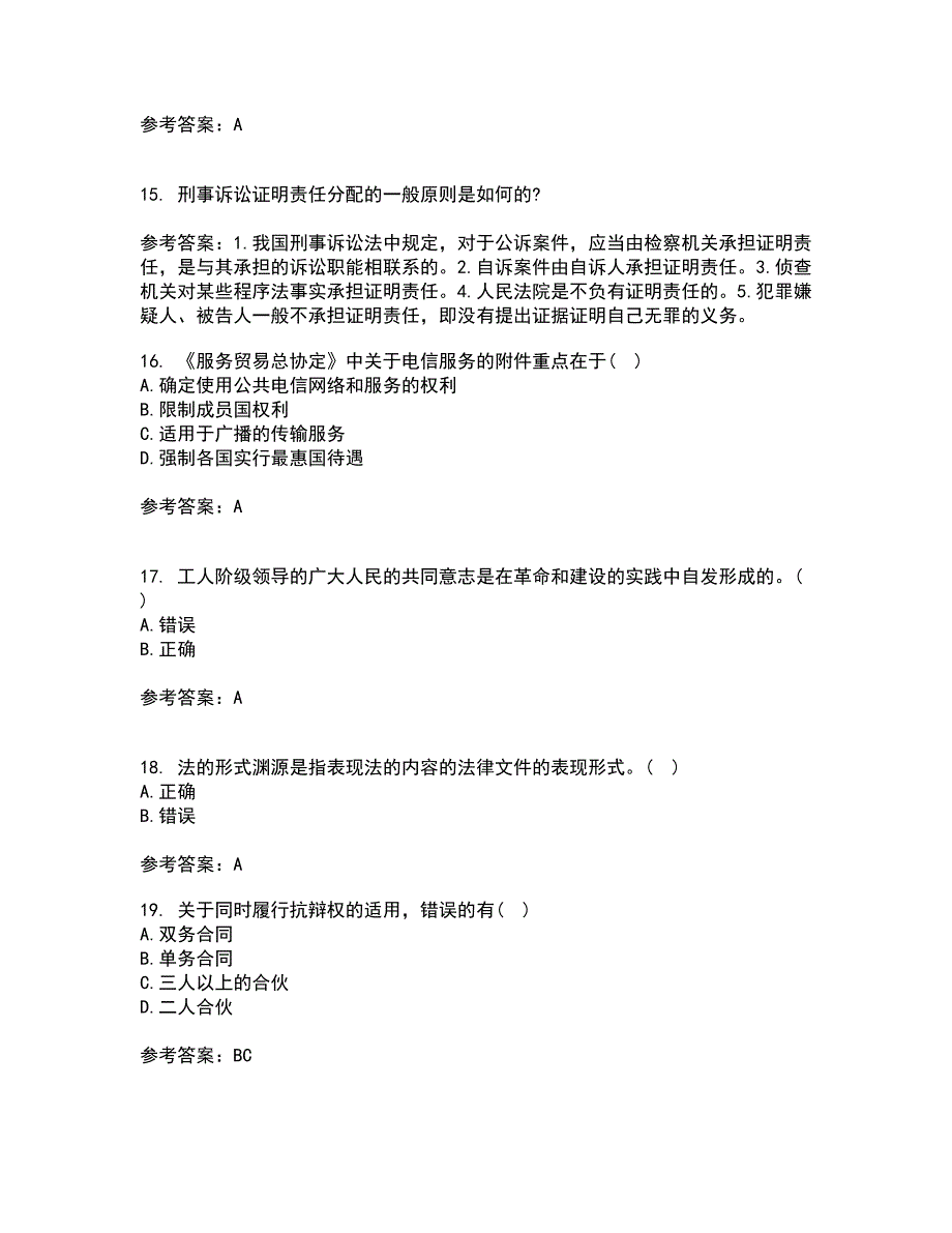 南开大学21春《法理学》离线作业一辅导答案40_第4页