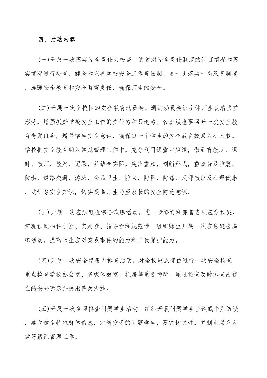 2022年小学安全主题活动方案5篇_第2页